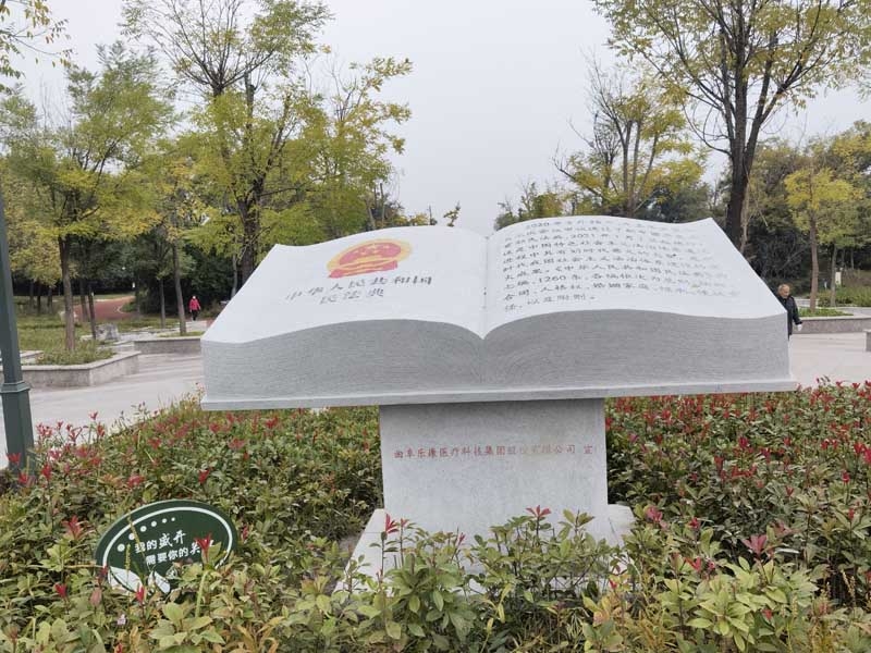 民法典，與生活共行
