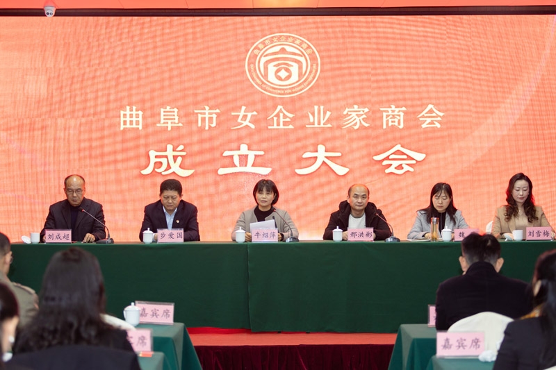 曲阜市女企業(yè)家商會成立暨會員大會正式召開，曲阜人大代表、樂康醫(yī)療集團(tuán)董事長劉總，當(dāng)選會長